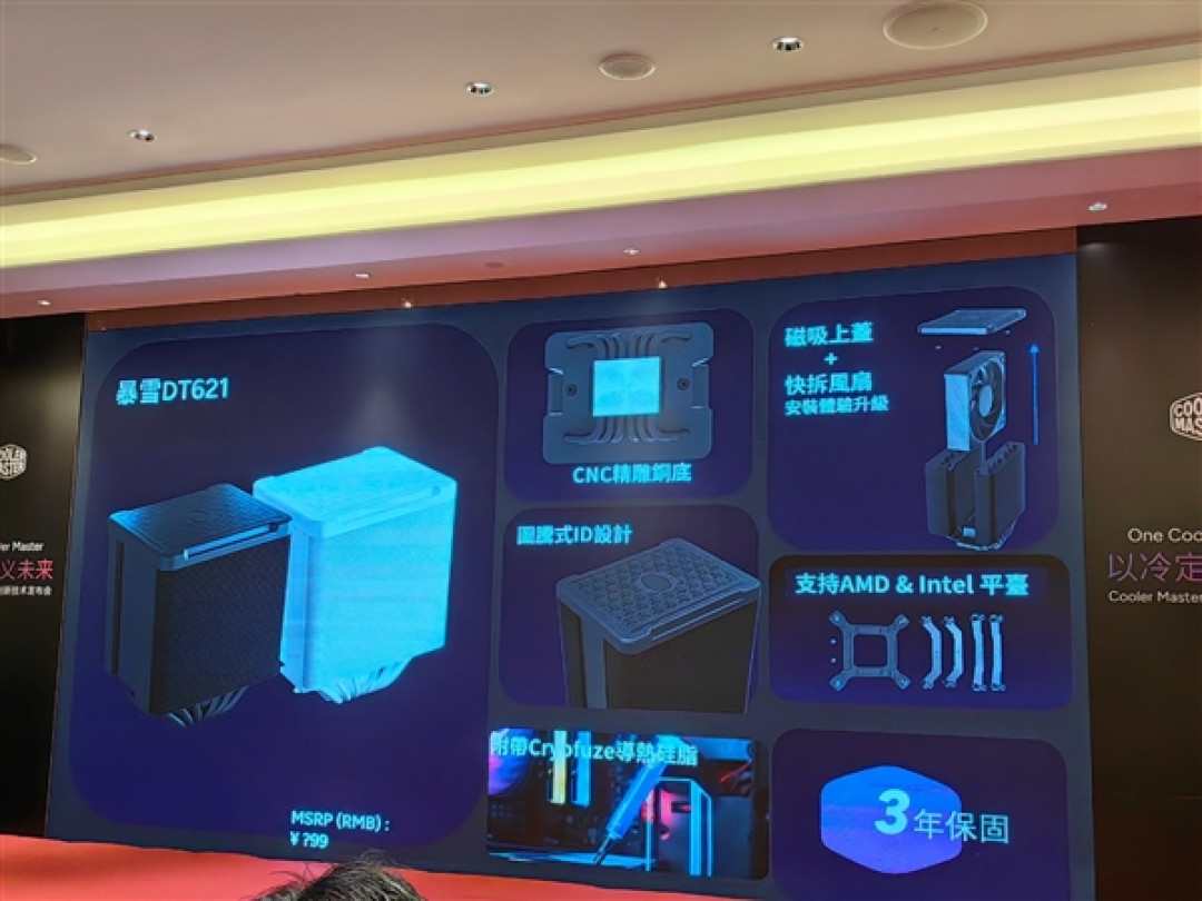 酷冷至尊杀回来了!革命性3D热管2条搞定145W、360度海景房主机拍卖53999元