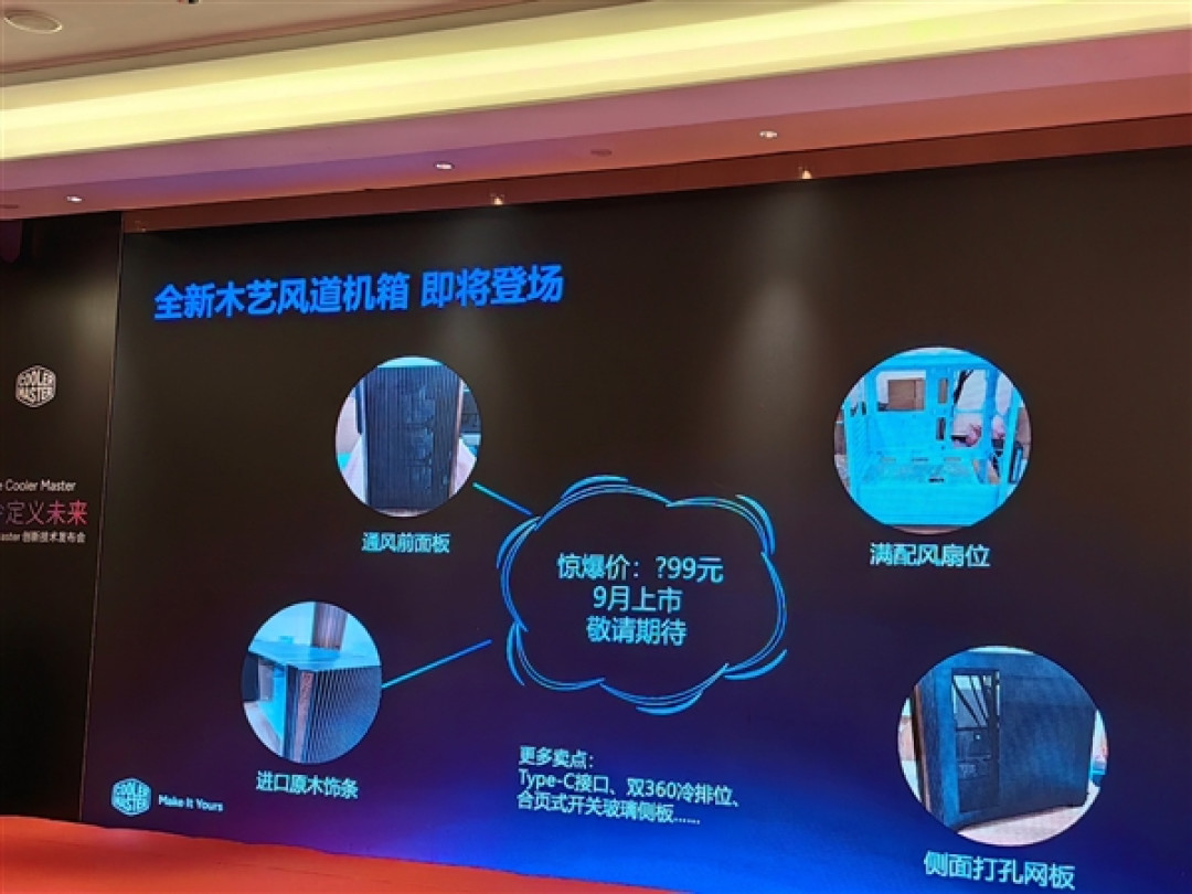 酷冷至尊杀回来了!革命性3D热管2条搞定145W、360度海景房主机拍卖53999元