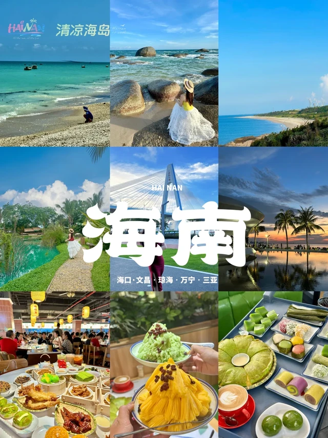 7天海南上山下海入馆！朋友圈被追问宝藏路线