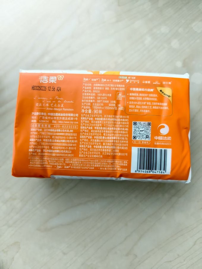 抽纸