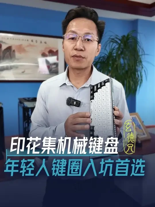 现在100多的机械键盘不输从前1000多的。 #键盘  #数码产品 #diy电脑 #名龙堂造 #创始人