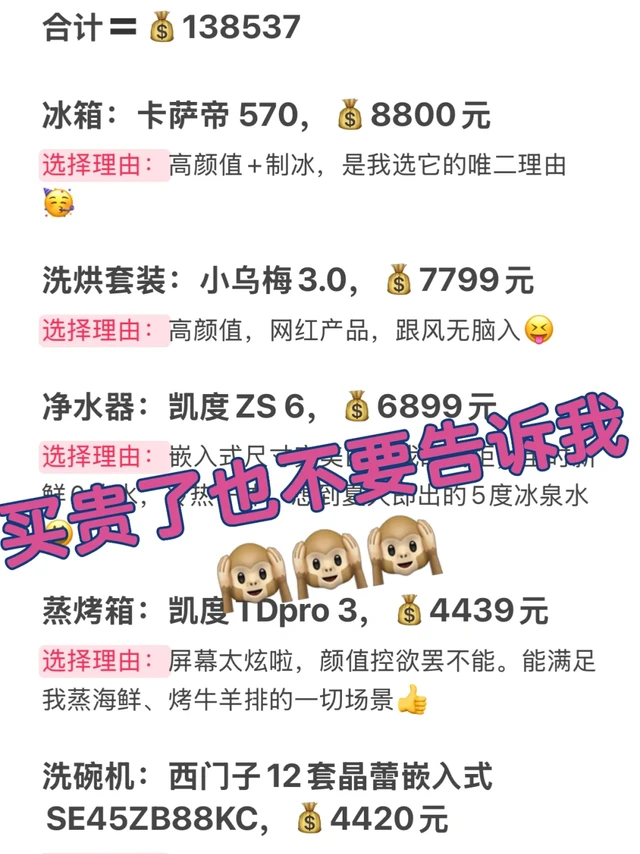 这篇家电价格供正在装修的你参考✌️