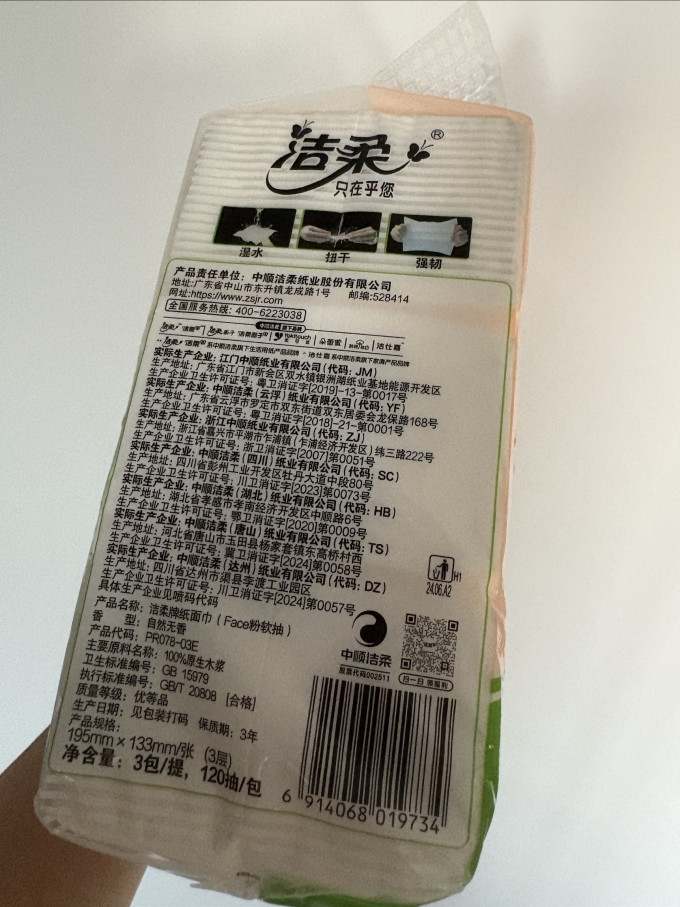 抽纸