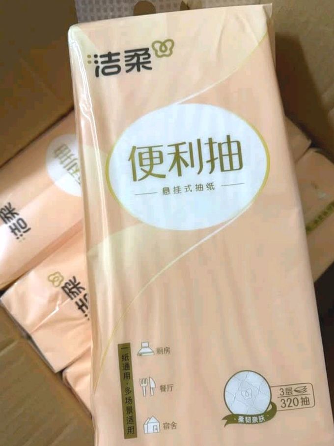 抽纸