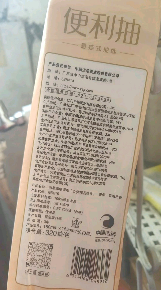 抽纸