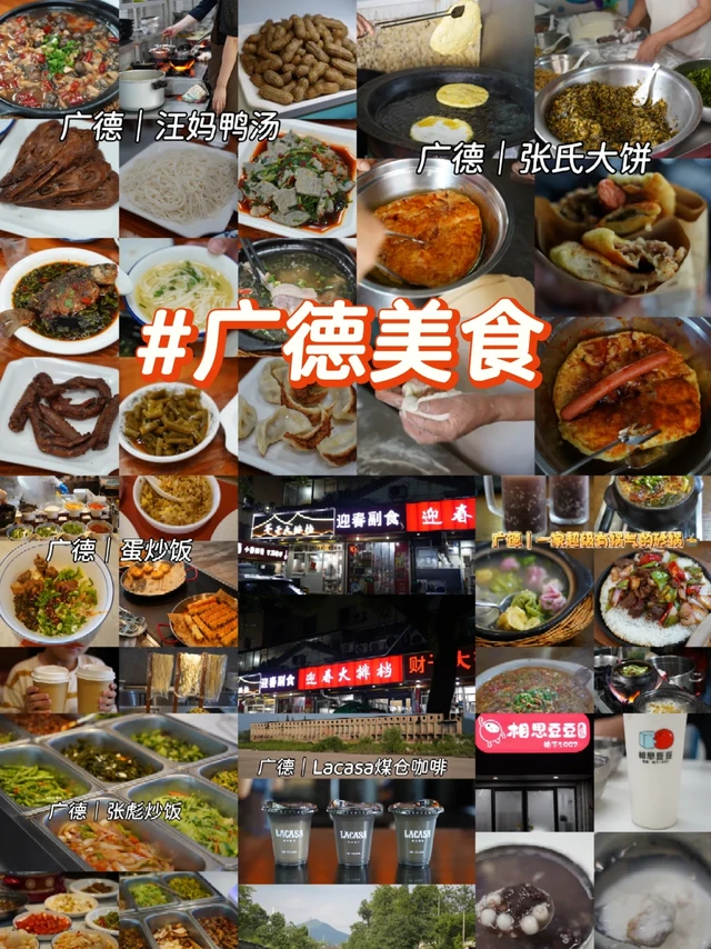 强烈推荐｜广德的美食太丰富了！