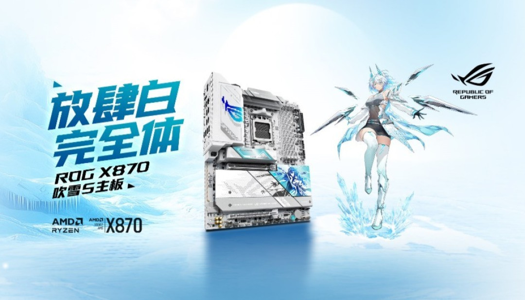 DDR5-8800! 华硕ROG X870吹雪S主板预约