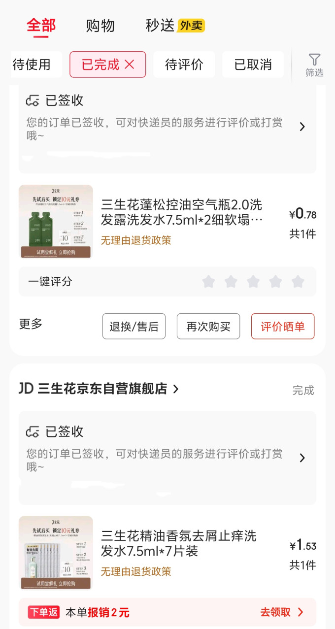 三生花洗发水