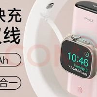 这款自带双线的充电宝，治好了我的电量焦虑症