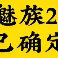 魅族22新机要来了，5500mAh+1.2mm白边框，本月发布！