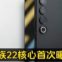 久等了，那个男人回来了！魅族22携王者之心归来，这次要变天了！