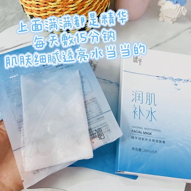 晓平润肌补水保湿面膜，15 MIN轻松GET透亮水光肌