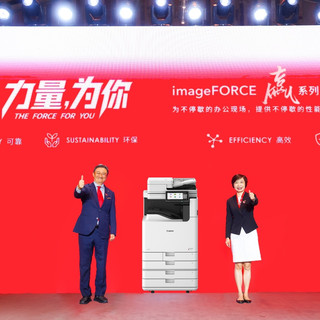 覆盖多元办公场景，佳能imageFORCE赢系列十款新品齐发
