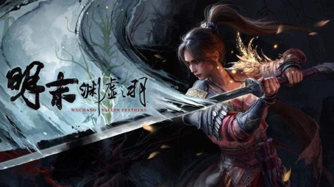 国产单机《明末:渊虚之羽》发布1.5版本更新:修复英伟达显卡报错等Bug