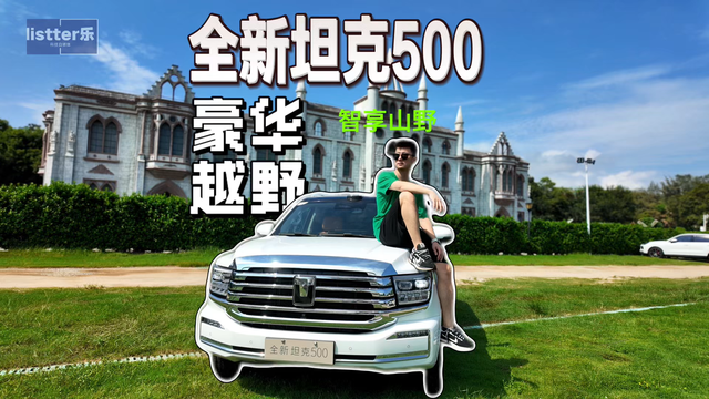 全新坦克500智享版动态试驾
