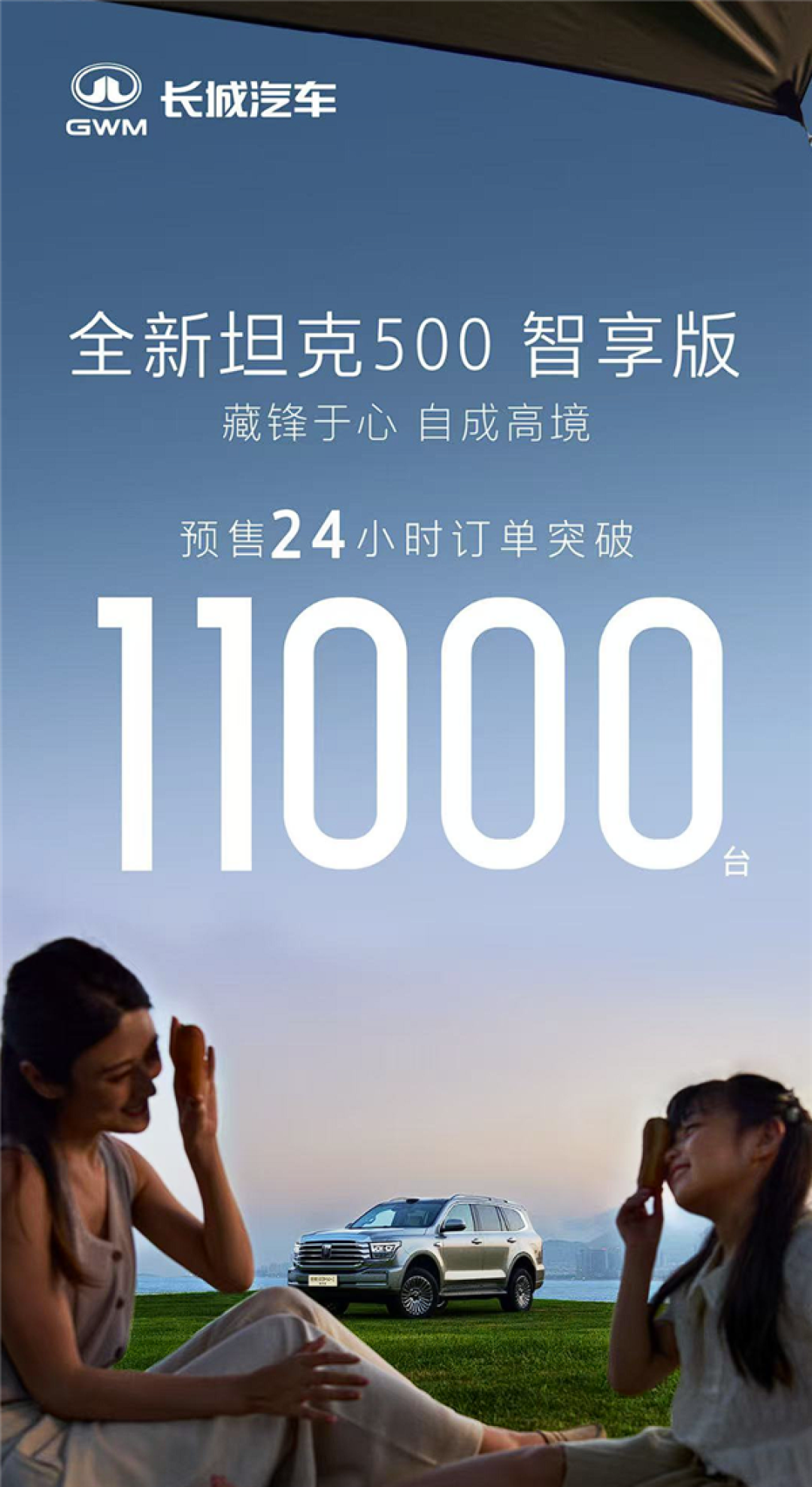 坦克500新能源预售24小时破万,搭载激光雷达与智能驾驶系统