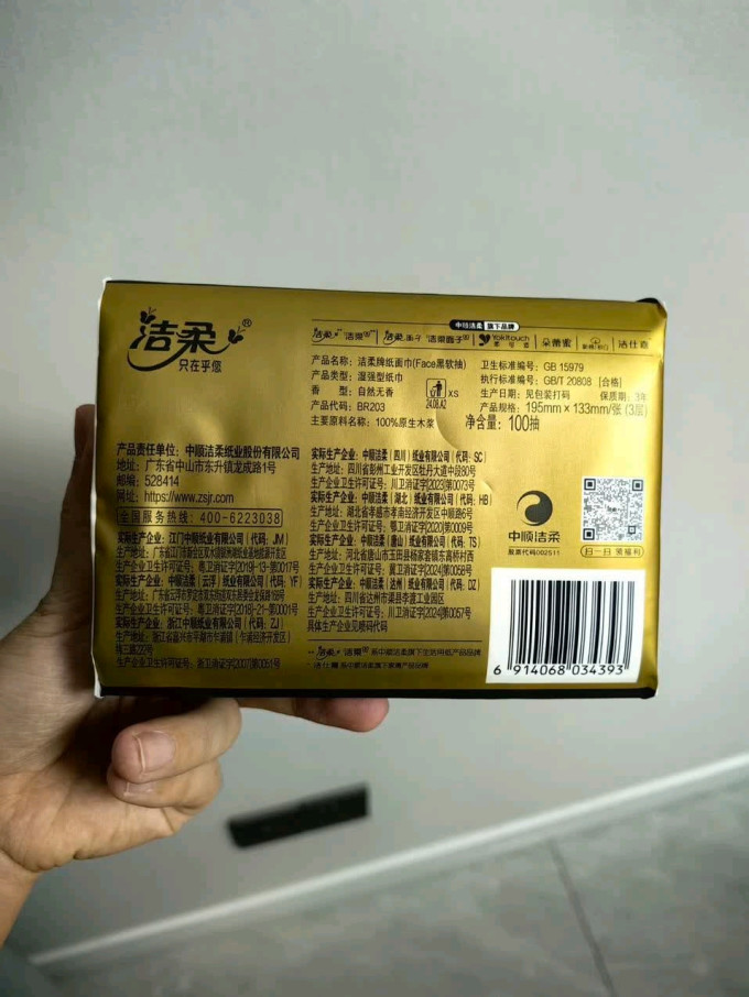 抽纸