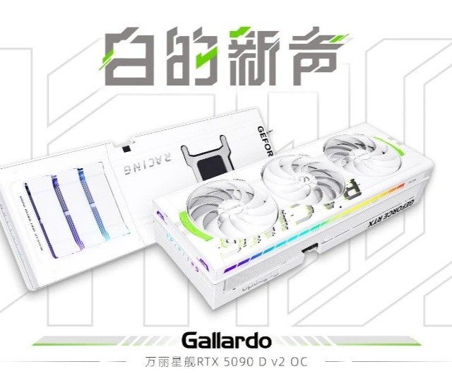 【AI，玩不一样】万丽GeForce RTX 5090 D v2系列显卡上市