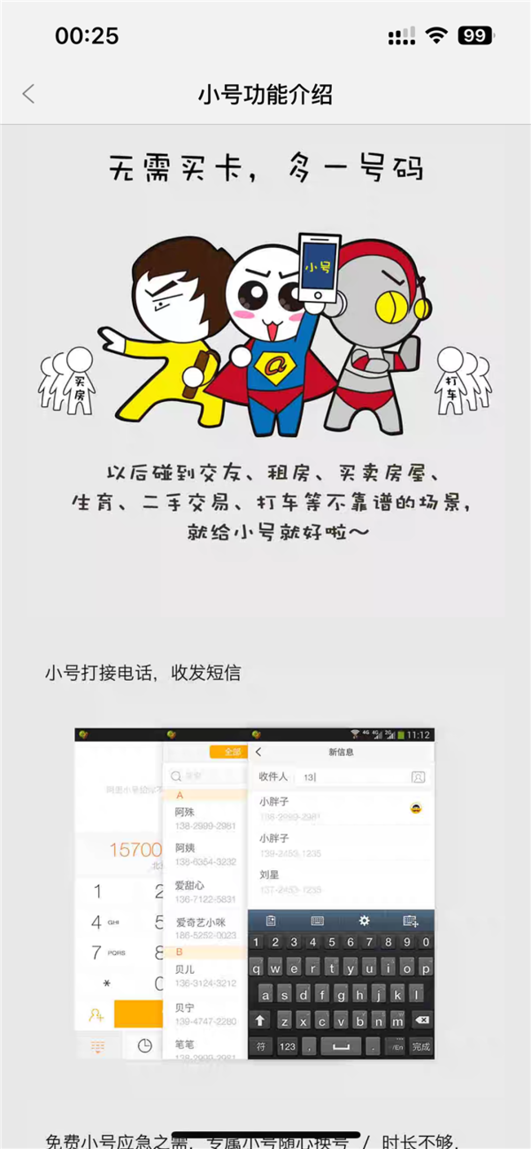 阿里小号宣布暂缓停服:用户还能继续正常使用