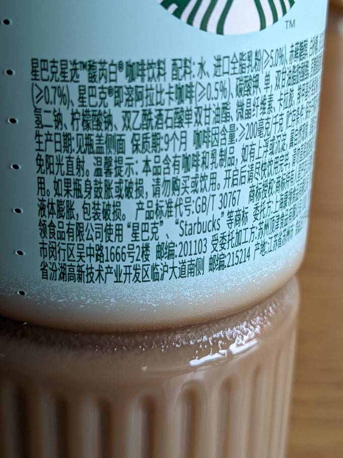 星巴克即饮咖啡