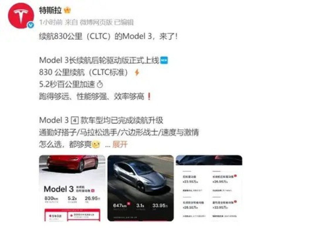 特斯拉Model 3长续航版上市,续航达830公里
