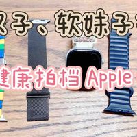 真汉子或软妹子最佳提示?Apple watch用途最大化,S11是否值得买