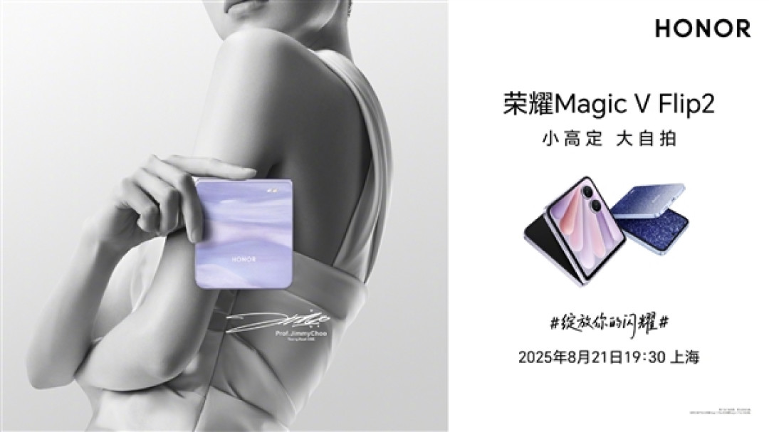 荣耀Magic V Flip2定档8月21日发布:外观正式揭晓