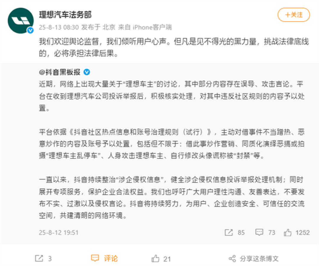 理想法务部回应“车主乱停车”等黑稿:欢迎舆论监督 挑战法律底线必担后果