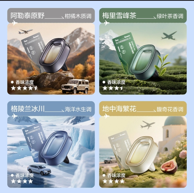 车用香水