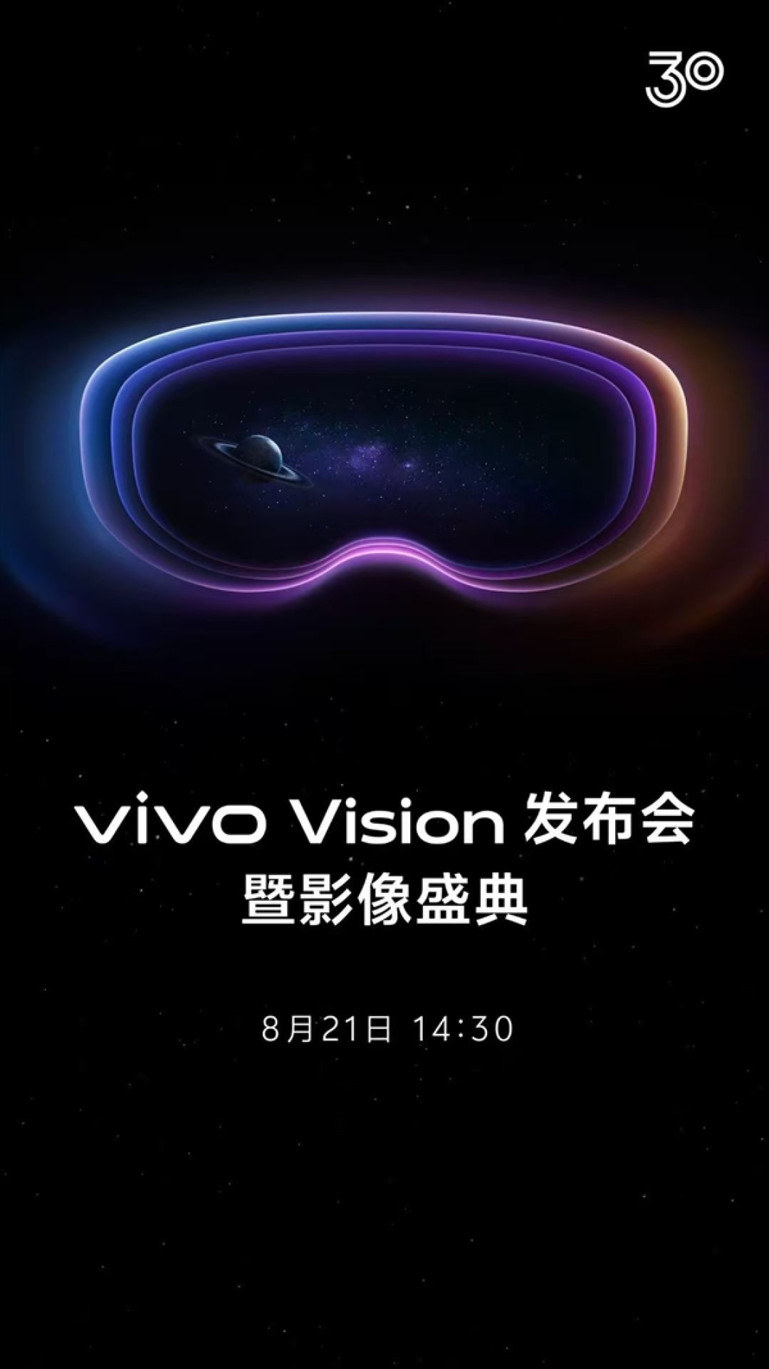 体验非常上头!vivo官宣新产品:Vision 8月21日见