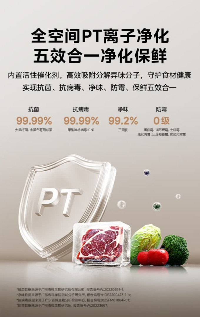 美的冰箱