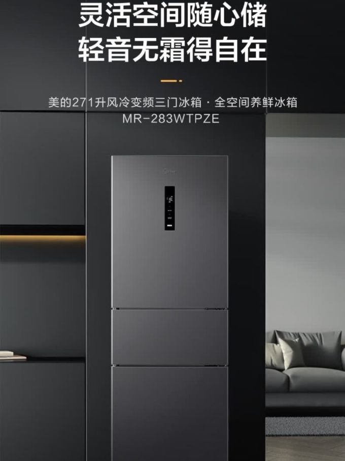 美的冰箱
