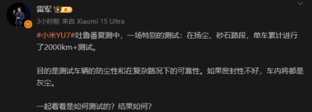 小米YU7吐鲁番2000公里极端扬尘测试，防尘密封领先行业