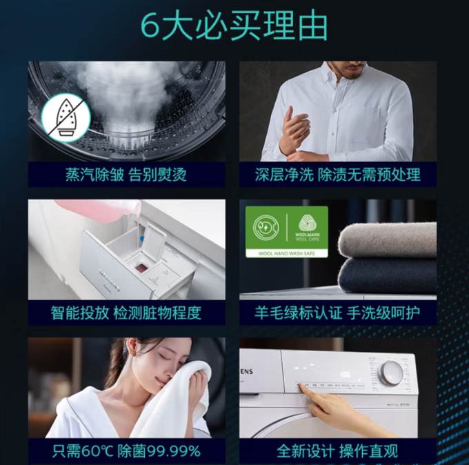 西门子洗衣机