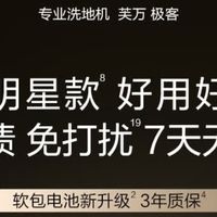 添可芙万极客AI,轻松净顽渍