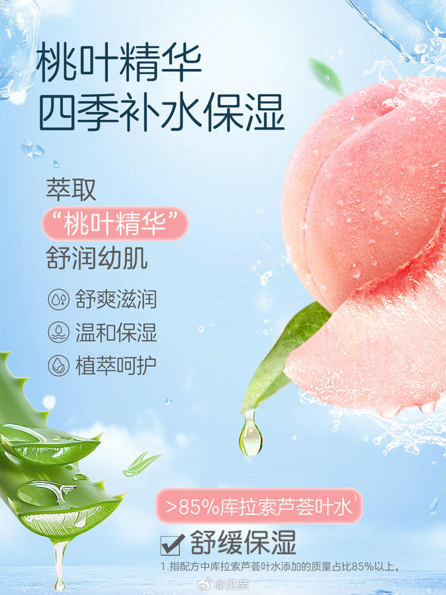 夏天热到融化?娃的小脸蛋可别跟着 “闹脾气”!🍑太阳辣辣辣☀,蝉鸣吵吵吵,小家伙的嫩肌分分钟变干、泛红、紧绷…… 别急!#贝亲桃叶冰感面霜# 这就来救场~🧊✔️一抹降温!冰沙质地,上脸化水超清爽💦黏腻