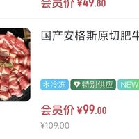 【1号会员店】国产安格斯原切肥牛卷好价