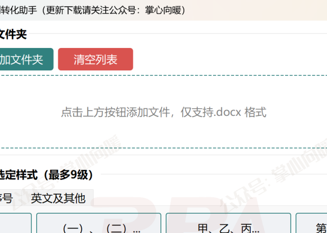 "明明是标题但实际是正文样式"的Word文档，怎么批量修改标题样式