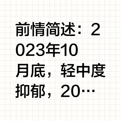 抑郁症走向康复第四周（32）——规律作息，正常上课