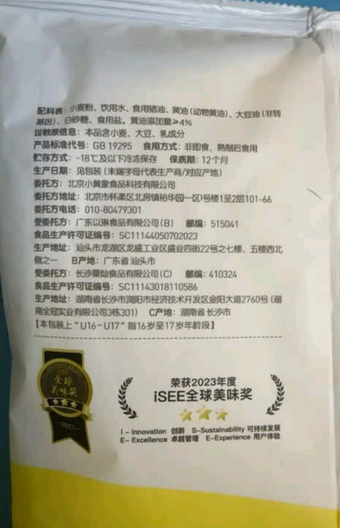 小黄象其他面点