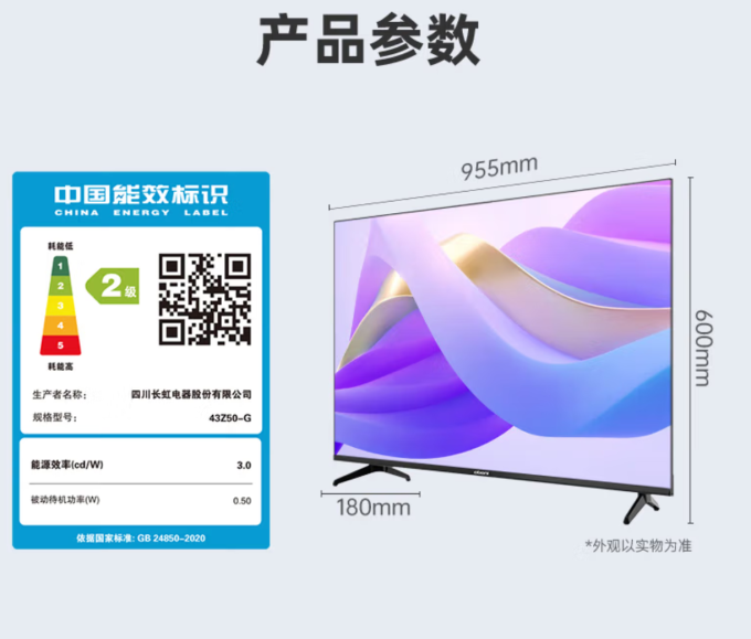 长虹电视