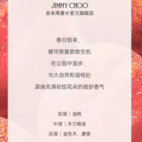 💄JIMMYCHOO 明星香水 2ML 小样 新手试香必冲～