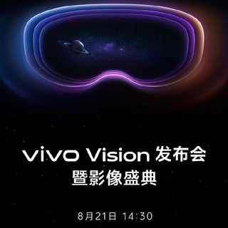 vivo Vision 探索版混合现实头显官宣：突破性超轻量设计，8月21日见