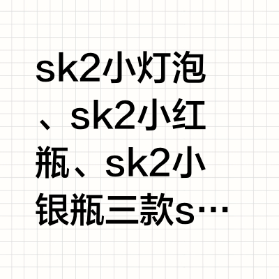 SK2精华怎么选？看这篇就对了！sk2精华集合！