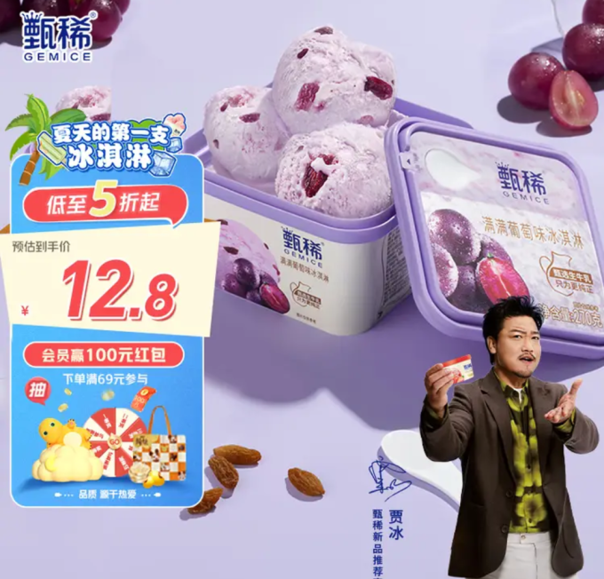伊利冰淇淋/雪糕