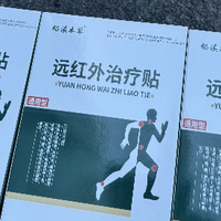 足跟痛/足底筋膜炎都去用！这个治疗贴竟对80%的足跟痛有效！