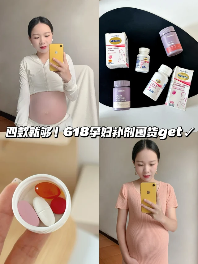 听劝！618孕期营养品就囤这4件！