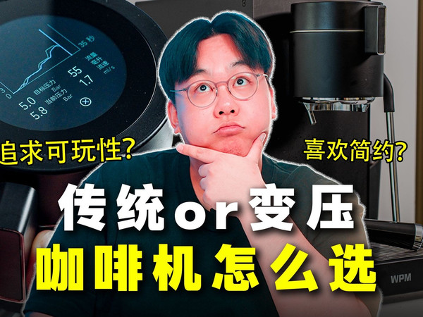 惠家KD360X变压咖啡机，真的适合你用吗？