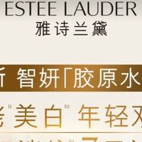 抗老美白双Buff！雅诗兰黛胶原水乳，太绝了！