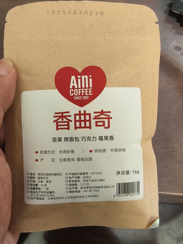 0.25元薅到宝！爱伲庄园有机咖啡豆开袋尝鲜